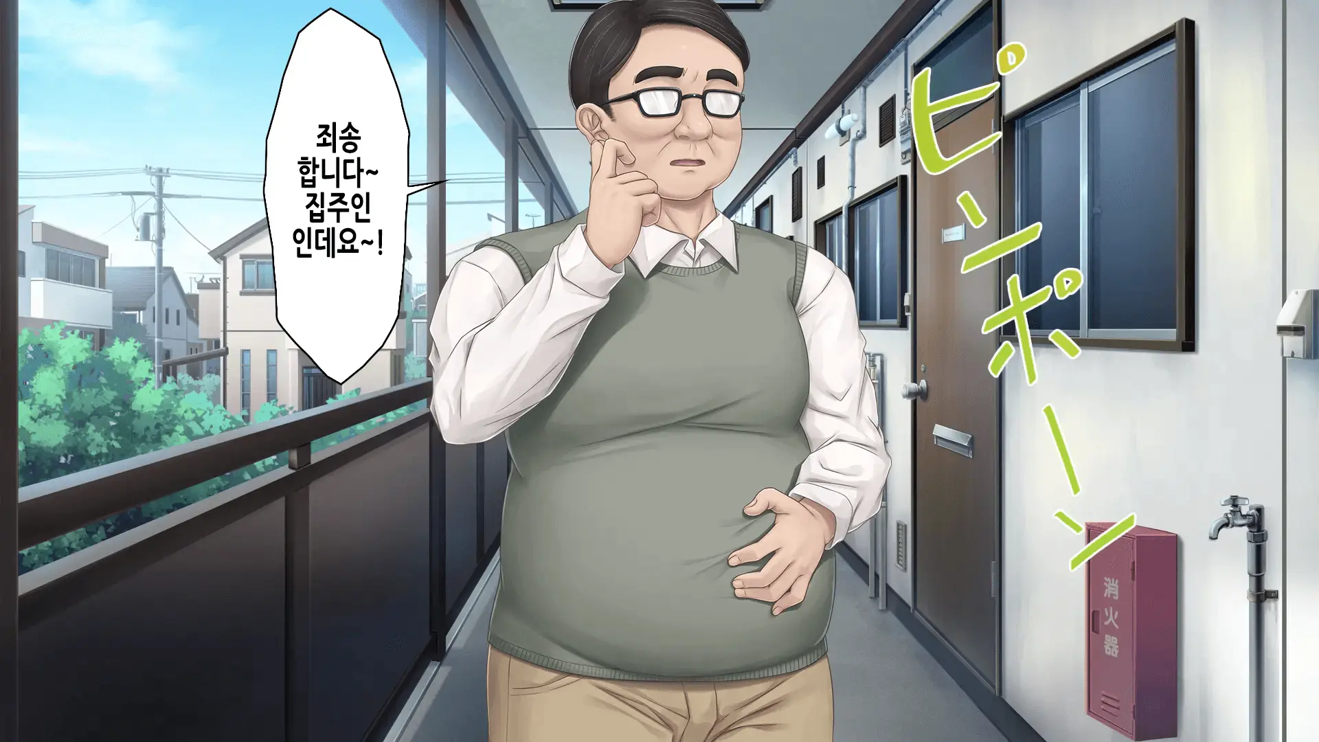 Souon Higai | 소음공해